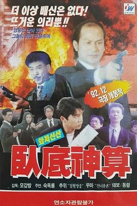 《末日悍匪记》海报